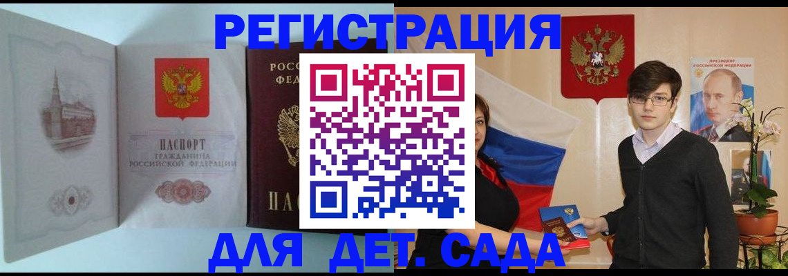 прописка для школы в Артёмовском